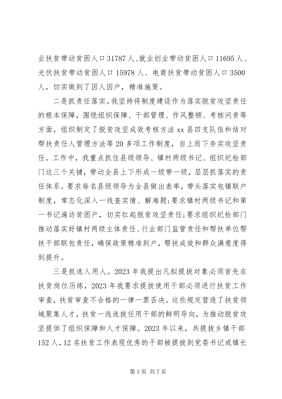 2023年书记脱贫攻坚主体责任情况报告.docx_第3页