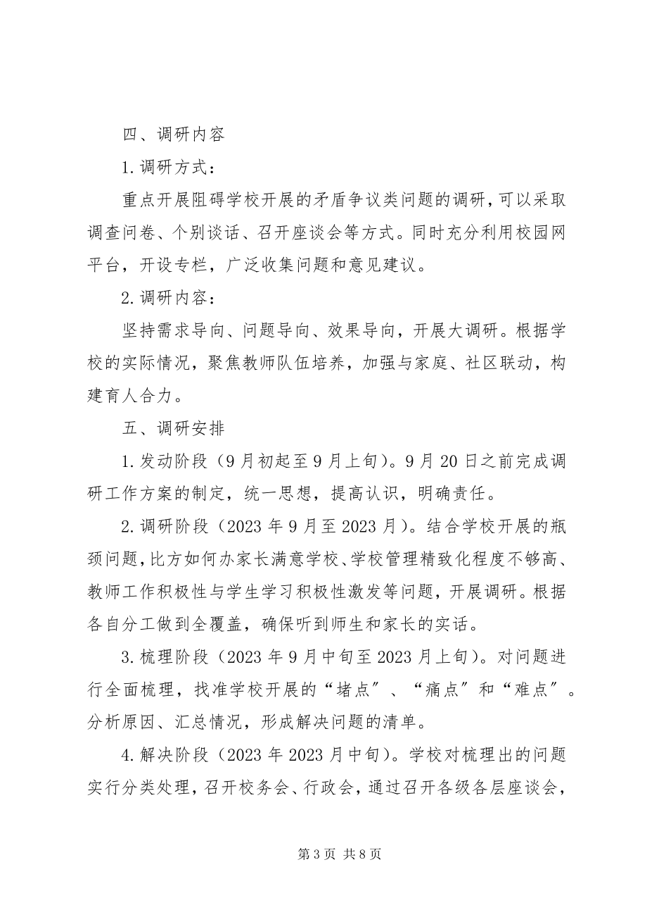 2023年中学党支部办人民满意教育调研报告.docx_第3页