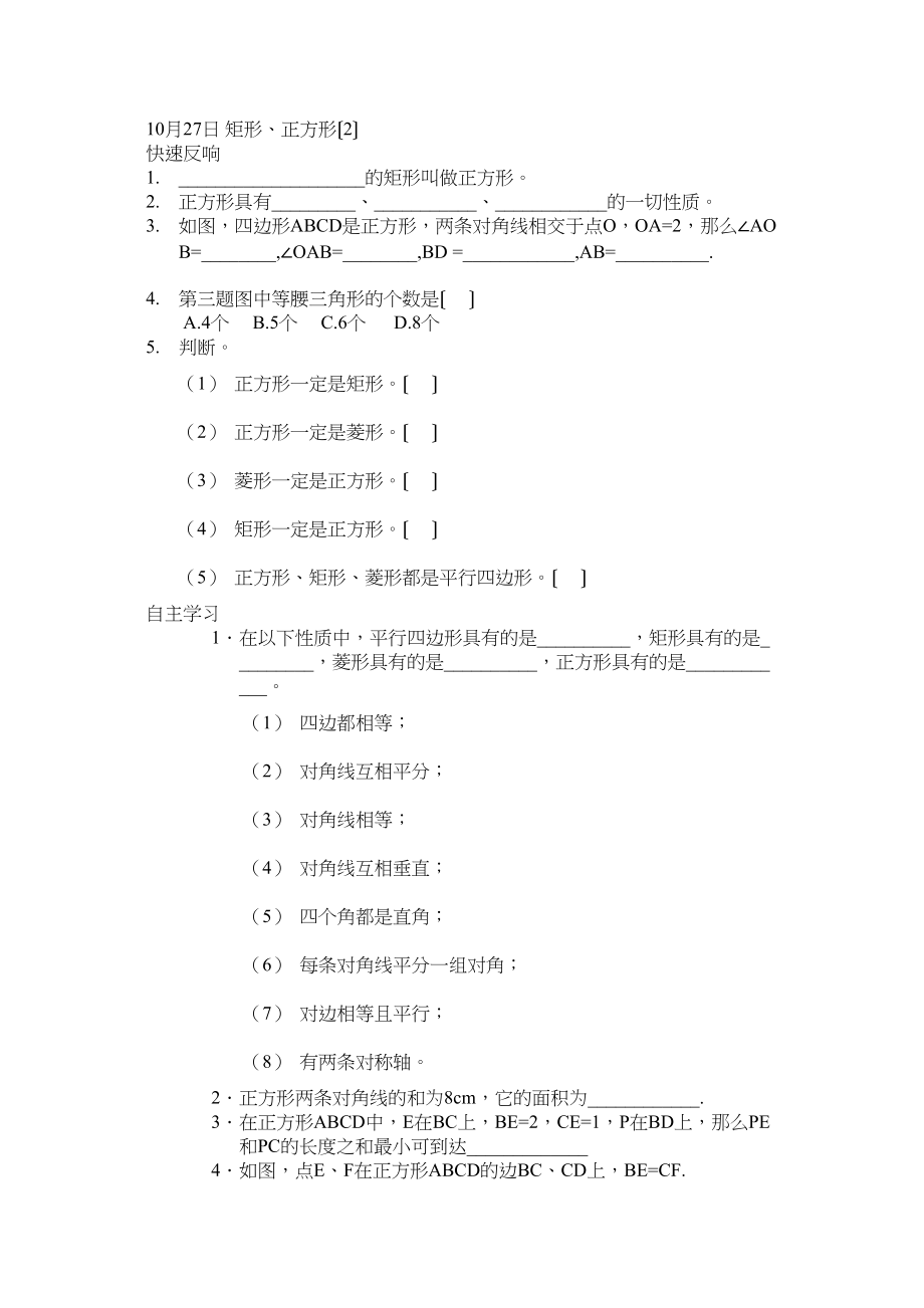 2023年正方形练习题华师大版.docx_第1页