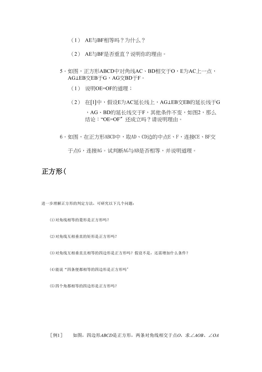 2023年正方形练习题华师大版.docx_第2页