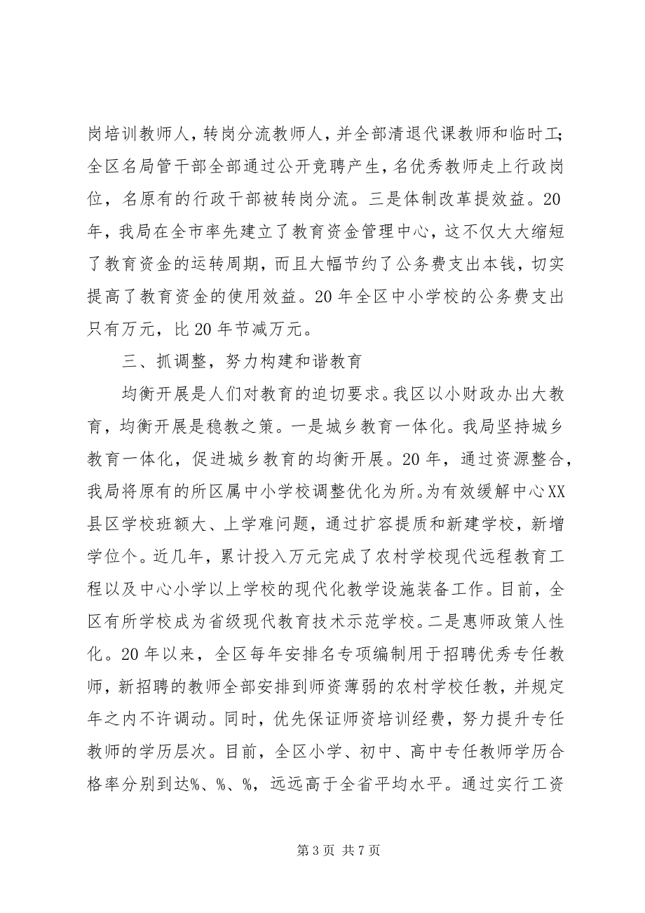 2023年乡镇长任期经济责任述职报告.docx_第3页