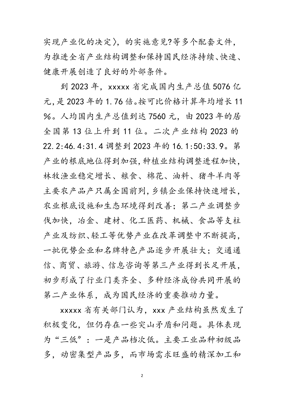 2023年企业产业结构调整情况考察报告范文.doc_第2页