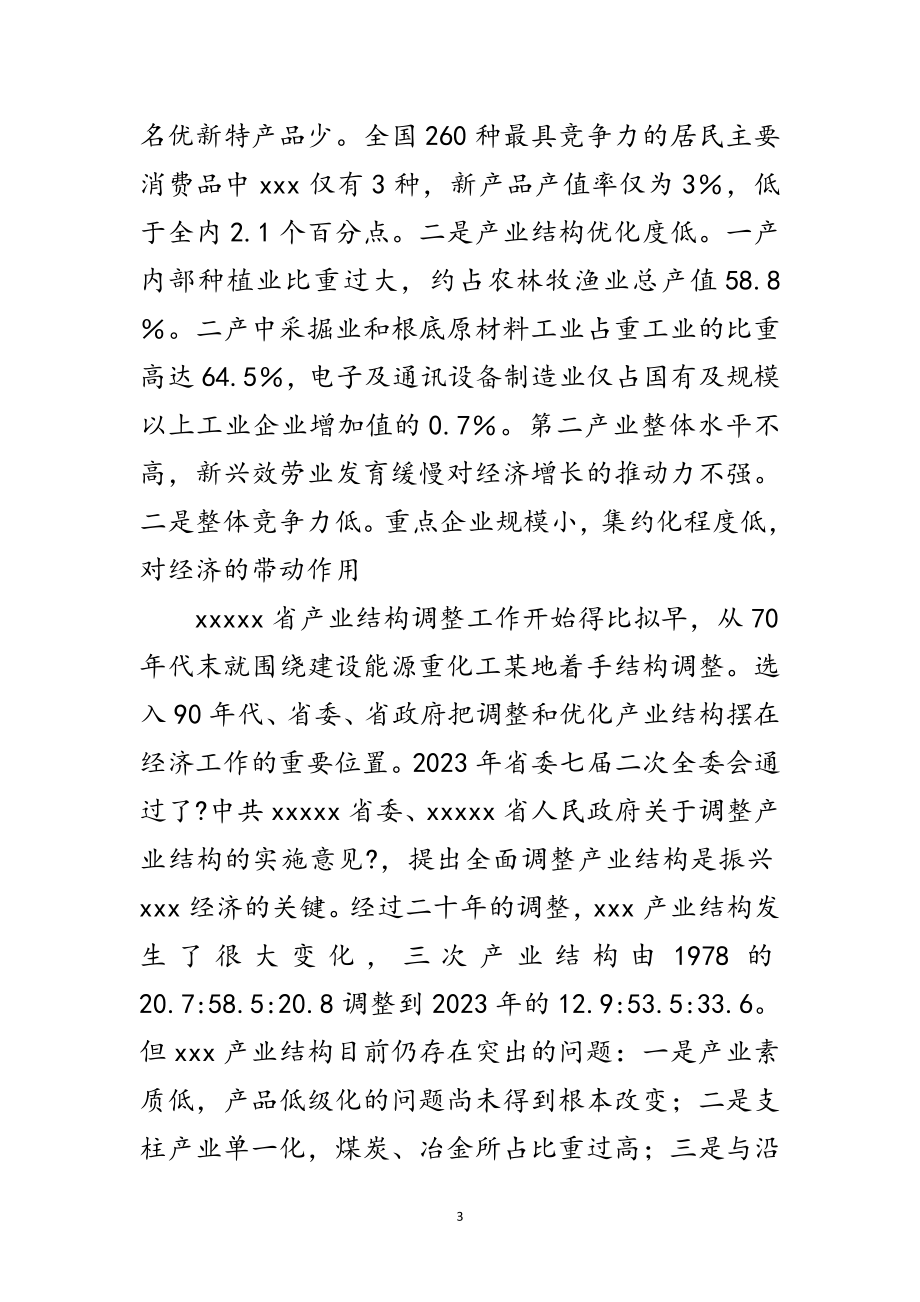 2023年企业产业结构调整情况考察报告范文.doc_第3页