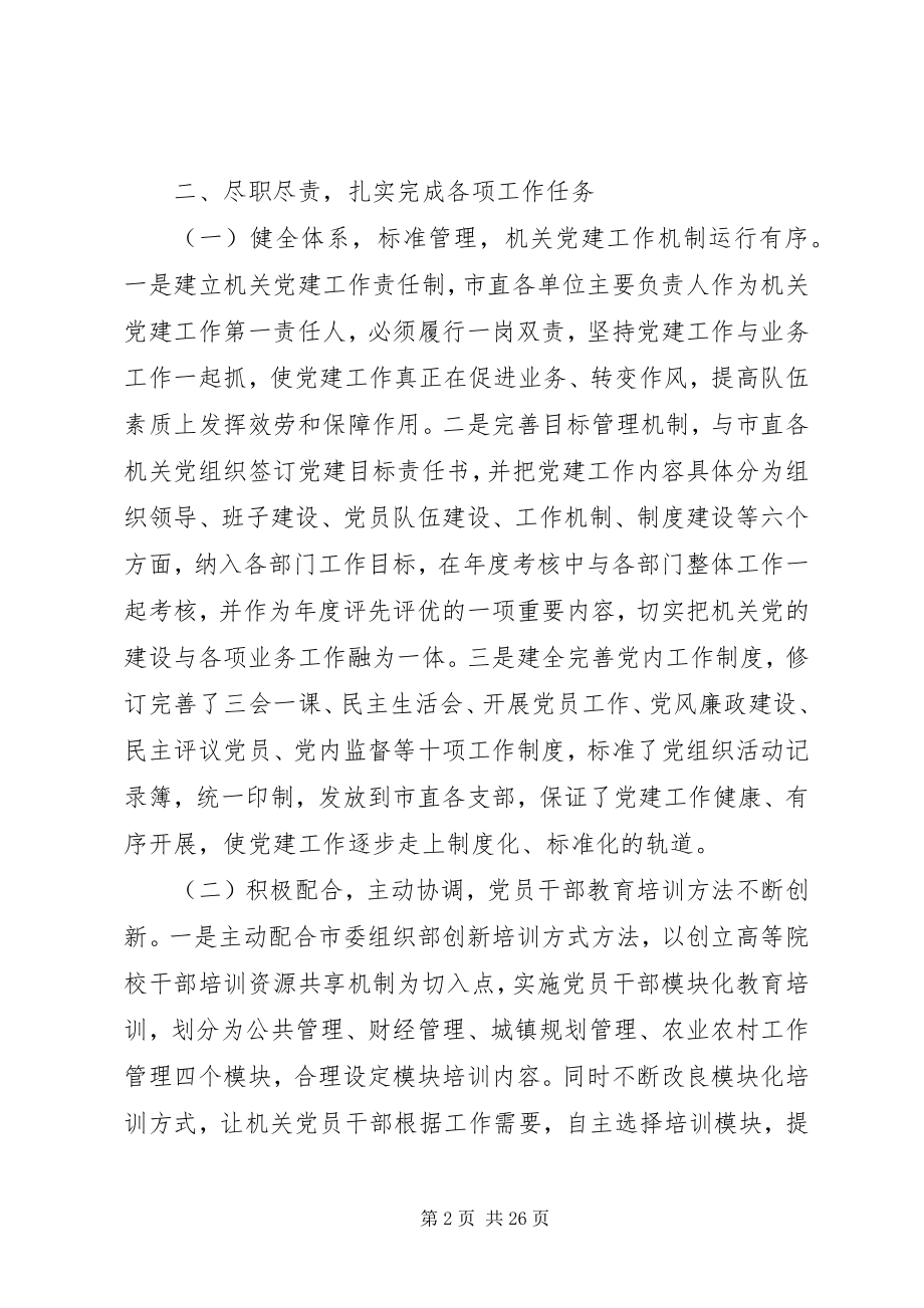 2023年书记抓党建述职报告4篇2.docx_第2页