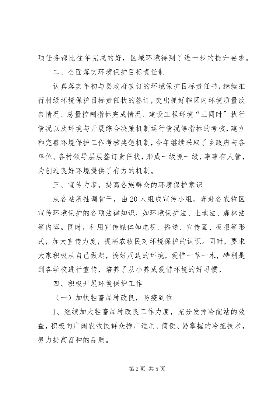 2023年乡镇上半年环境保护自查报告.docx_第2页