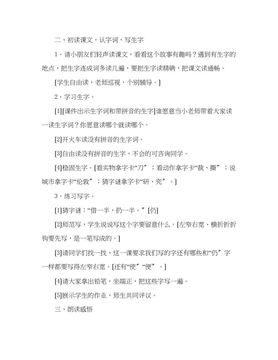 2023年教案人教版小学二级《邮票齿孔的故事》教学实录.docx_第2页