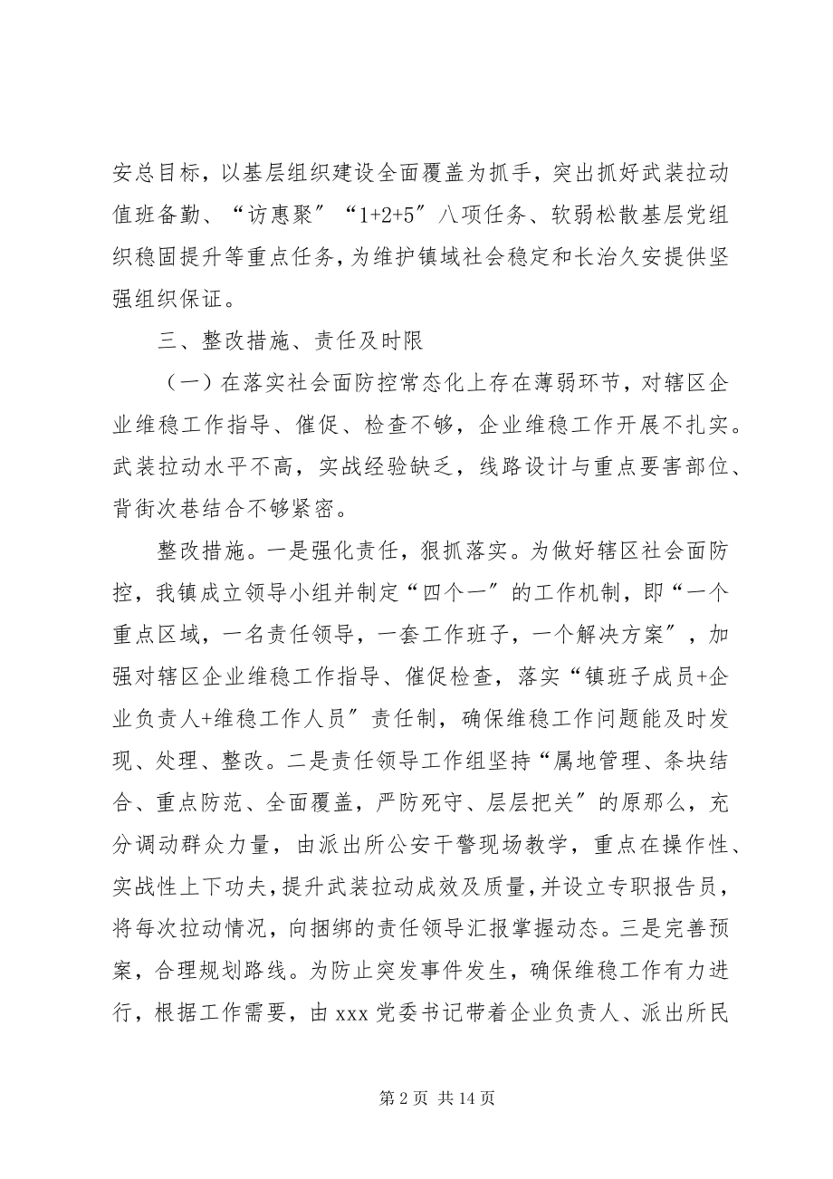 2023年乡镇党委书记履职抓党建工作述职报告.docx_第2页