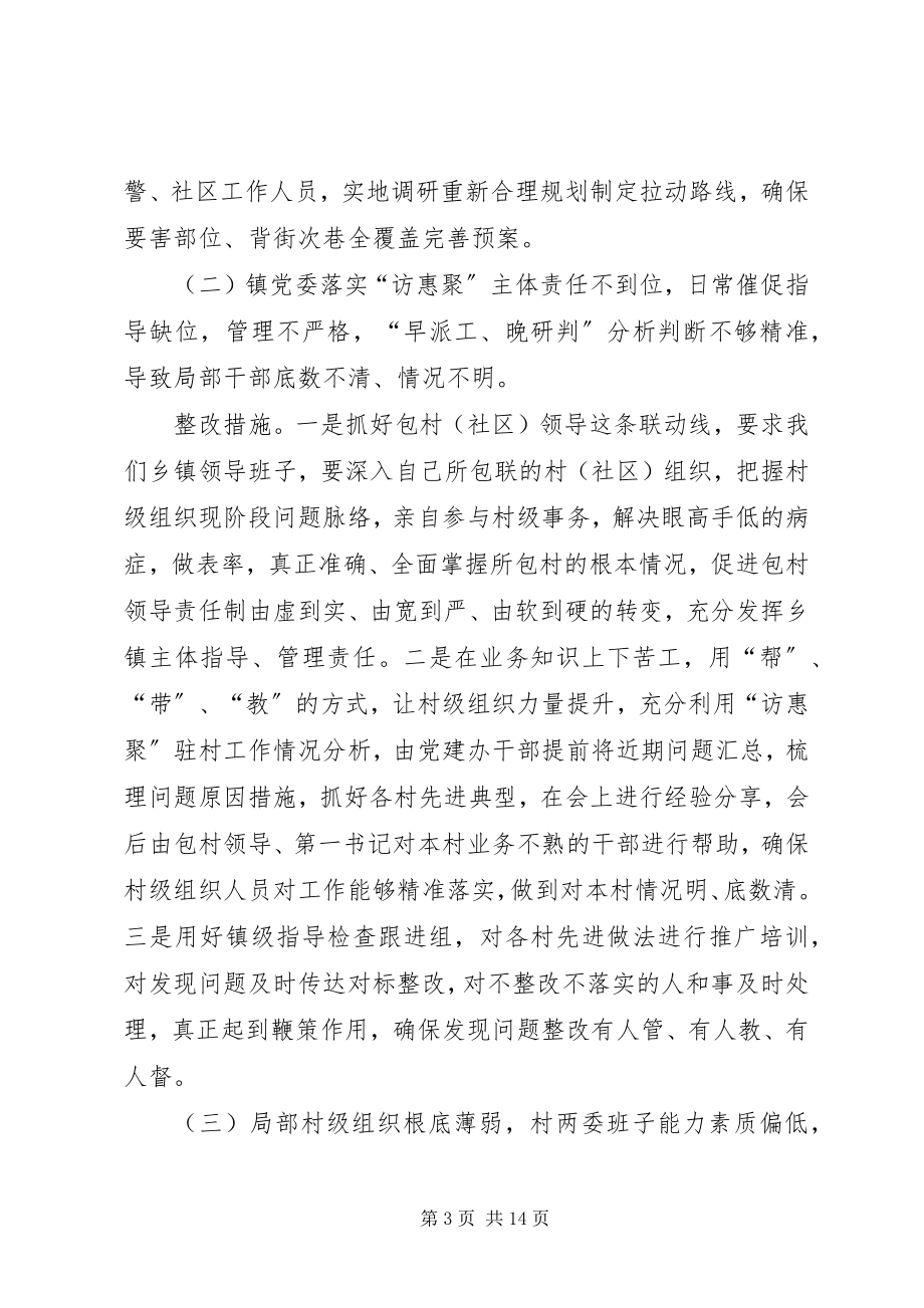 2023年乡镇党委书记履职抓党建工作述职报告.docx_第3页