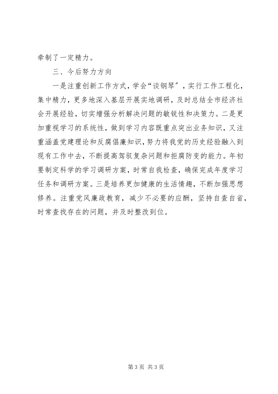 2023年中青年干部党性分析材料.docx_第3页