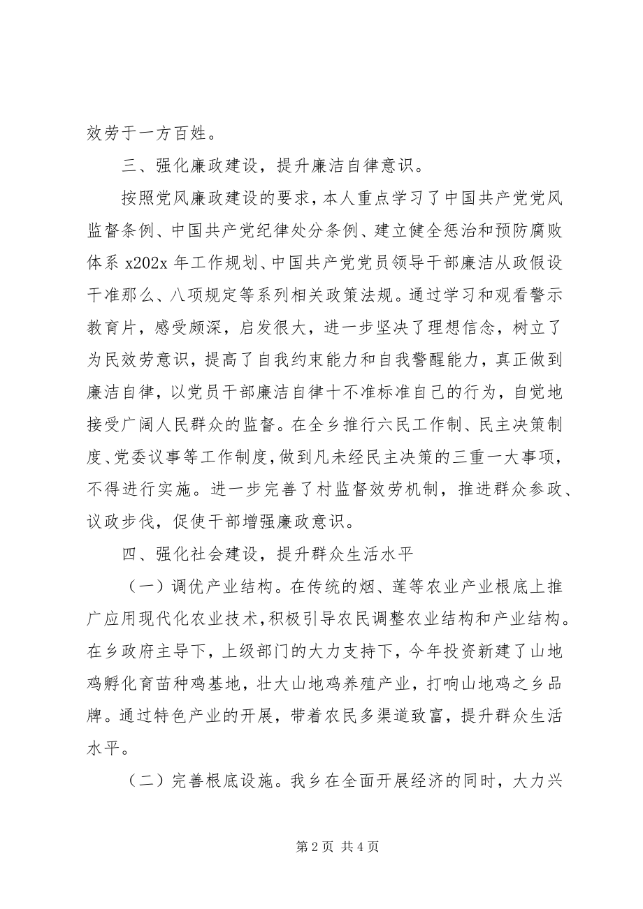 2023年乡镇主要负责人执政为民工作报告.docx_第2页