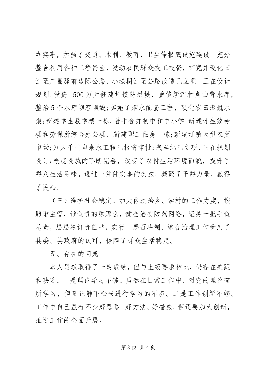 2023年乡镇主要负责人执政为民工作报告.docx_第3页