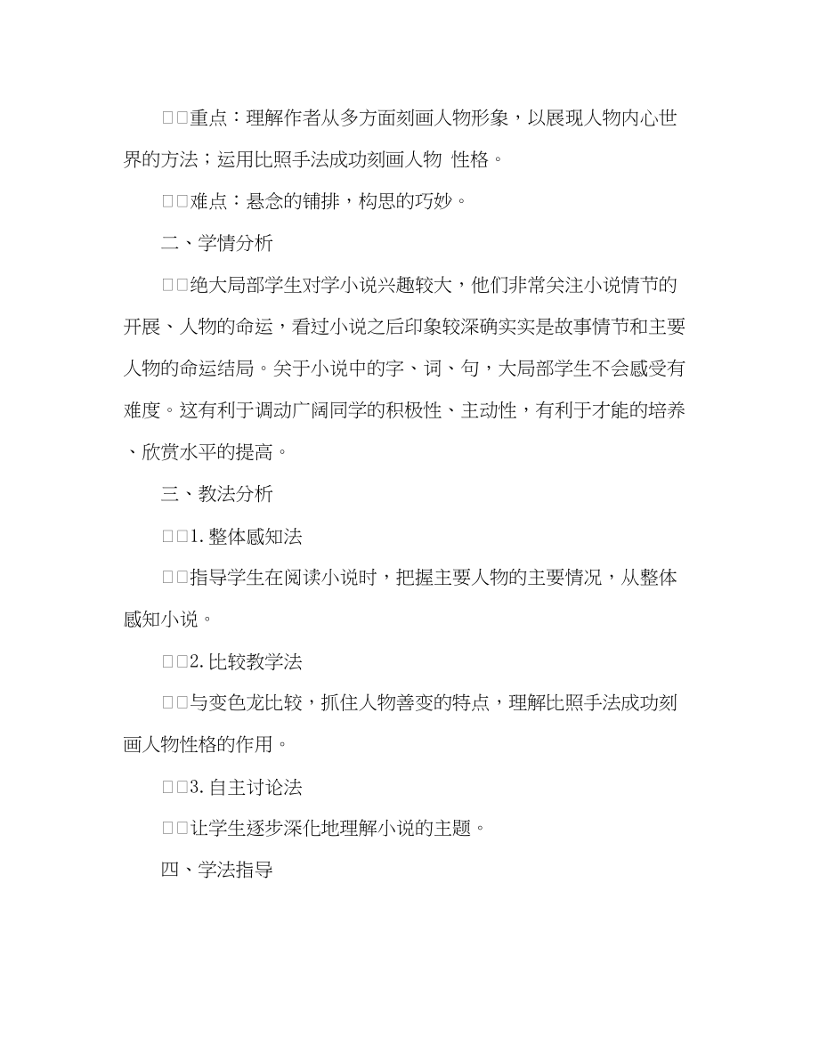 2023年教案人教版九级我的叔叔于勒设计示例二.docx_第2页