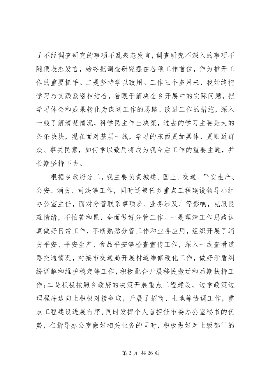 2023年人民政府副乡长个人述职述廉报告.docx_第2页