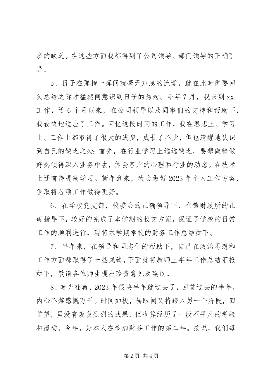 2023年个人述职报告开头语某年.docx_第2页