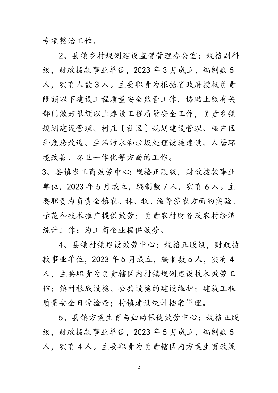 2023年事业单位摸底核查自查报告范文.doc_第2页