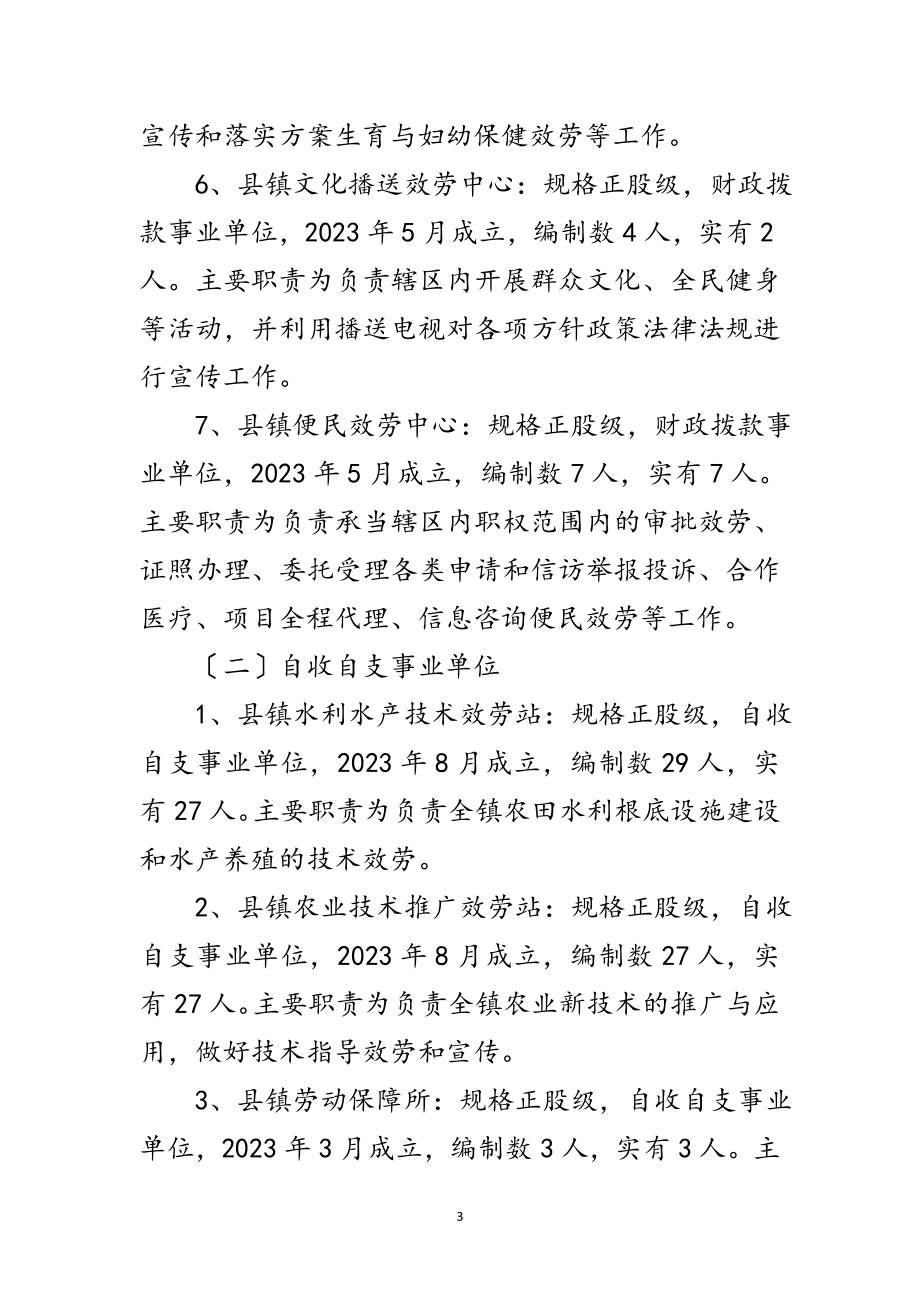 2023年事业单位摸底核查自查报告范文.doc_第3页