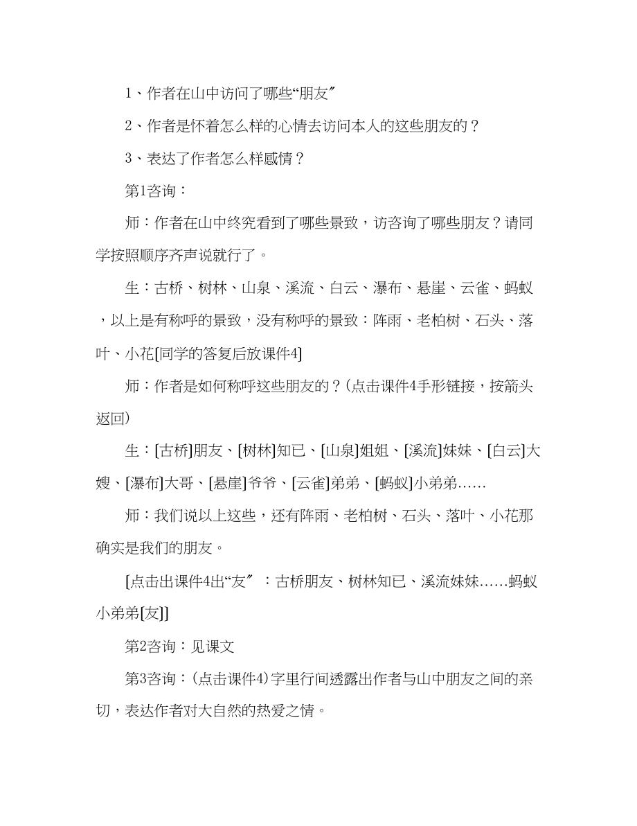 2023年教案人教版七级语文上册《山中访友》.docx_第2页