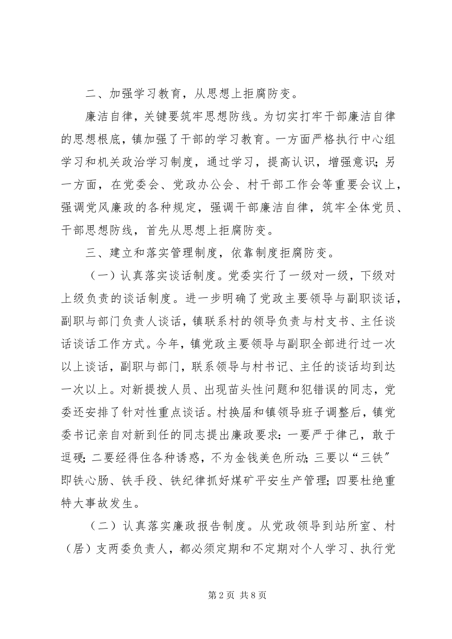 2023年乡镇党委述廉报告.docx_第2页