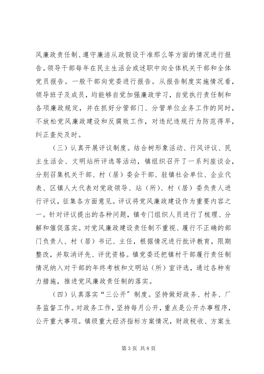 2023年乡镇党委述廉报告.docx_第3页