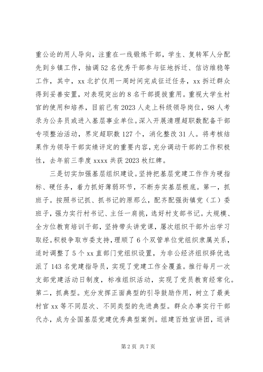 2023年书记抓党建工作和履行主体责任述职报告.docx_第2页