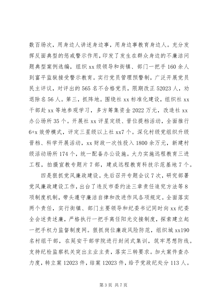 2023年书记抓党建工作和履行主体责任述职报告.docx_第3页