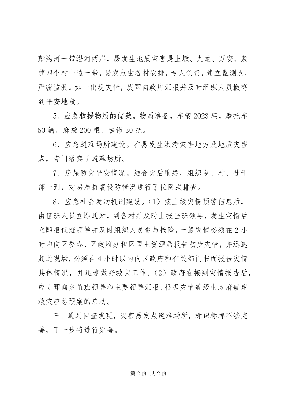 2023年乡镇年度应急管理安全工作总结自查报告.docx_第2页