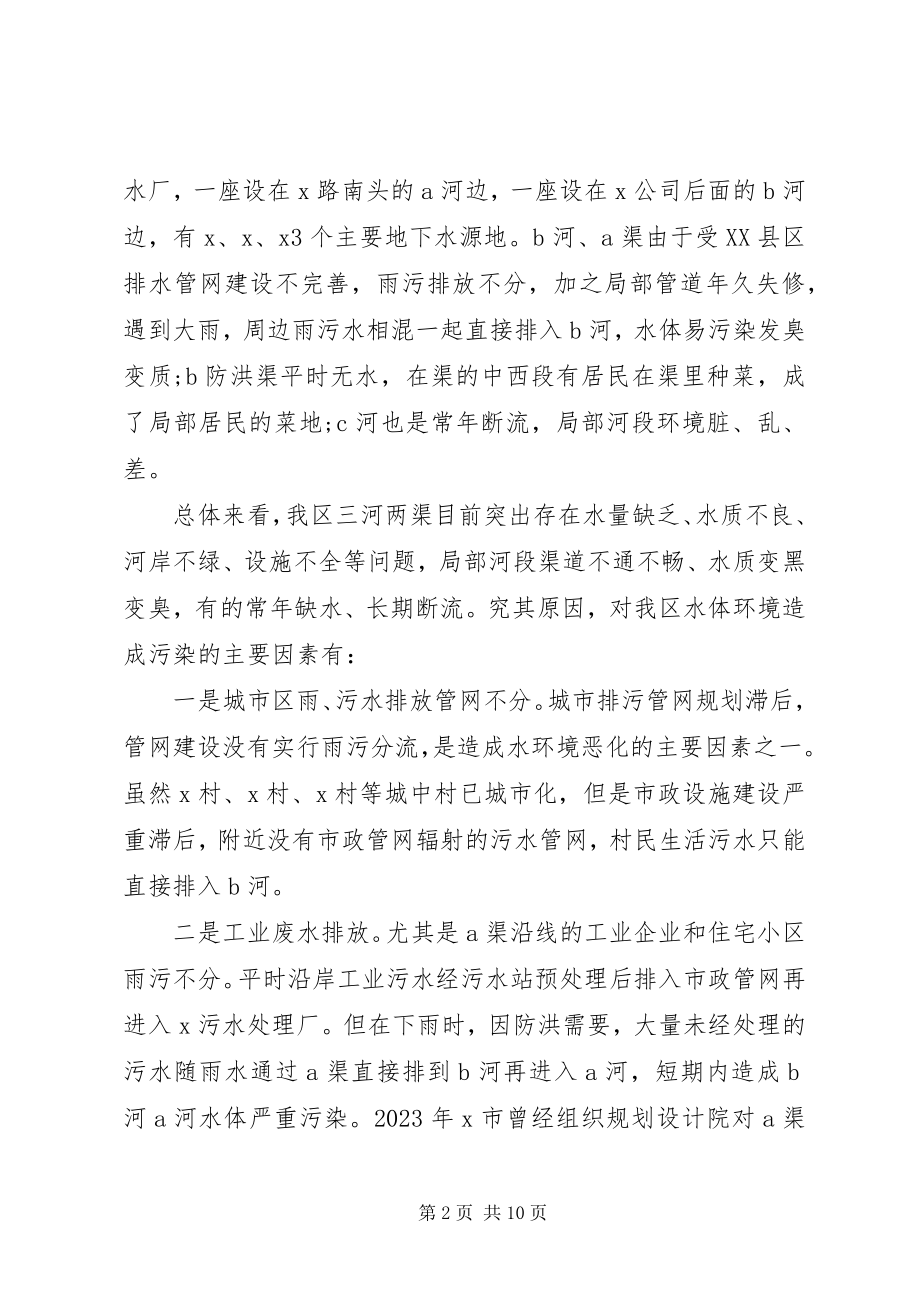 2023年以水污染防治提升环境治理的调研报告.docx_第2页