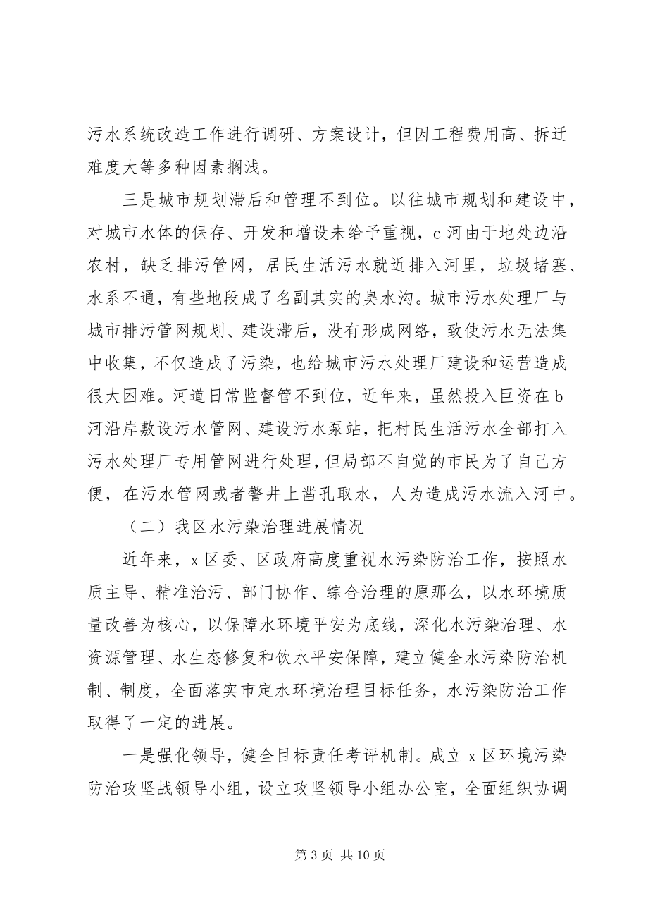 2023年以水污染防治提升环境治理的调研报告.docx_第3页