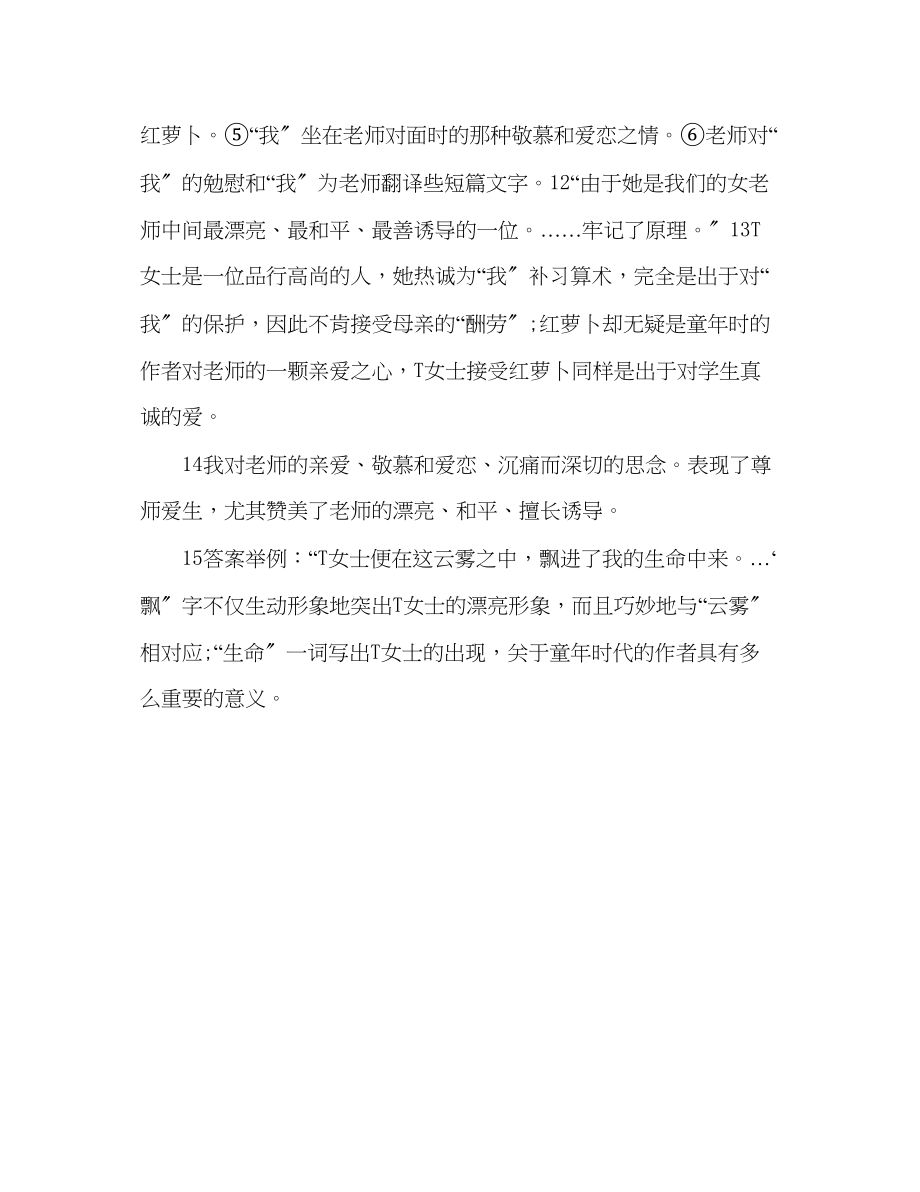 2023年教案初二下册语文练习册答案人教版专用5.docx_第2页