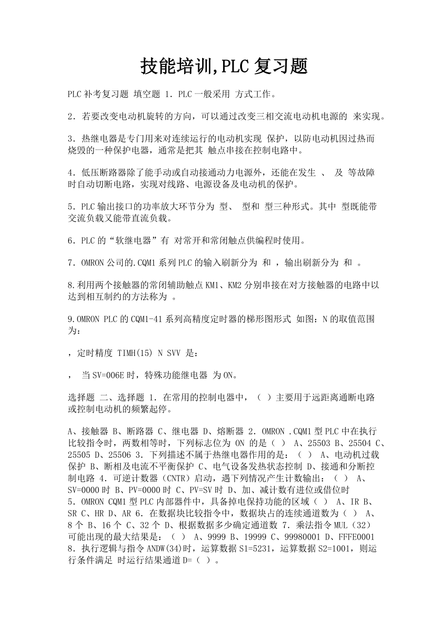 2023年技能培训PLC复习题.doc_第1页