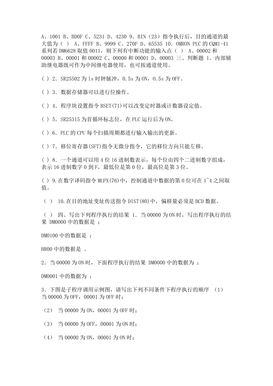 2023年技能培训PLC复习题.doc_第2页