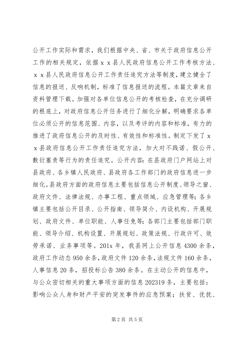 2023年事业单位年度总结报告.docx_第2页