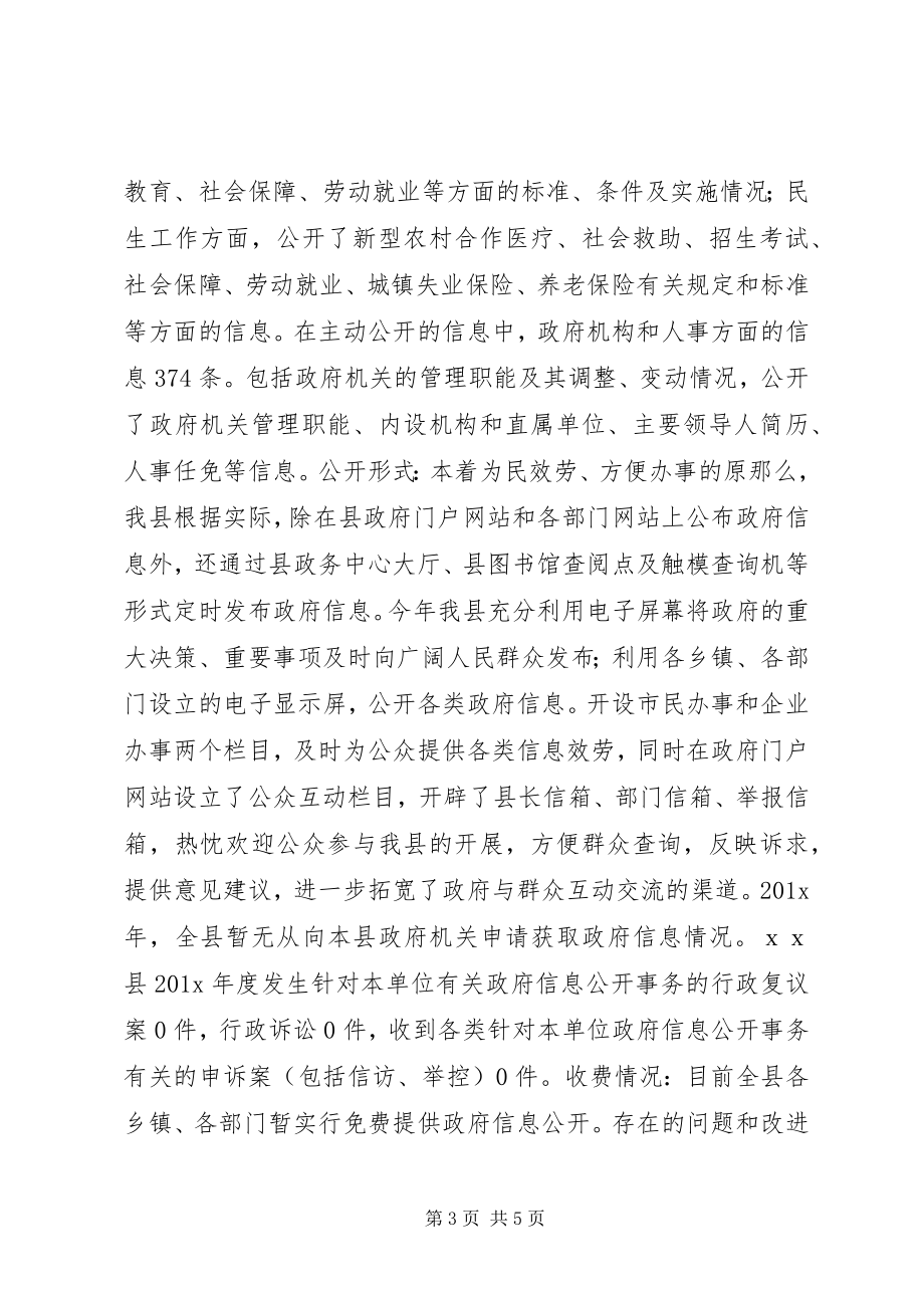 2023年事业单位年度总结报告.docx_第3页