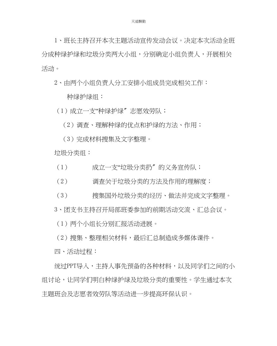 2023年主题班会教案德育案例主题班会绿色文明在行动.docx_第2页