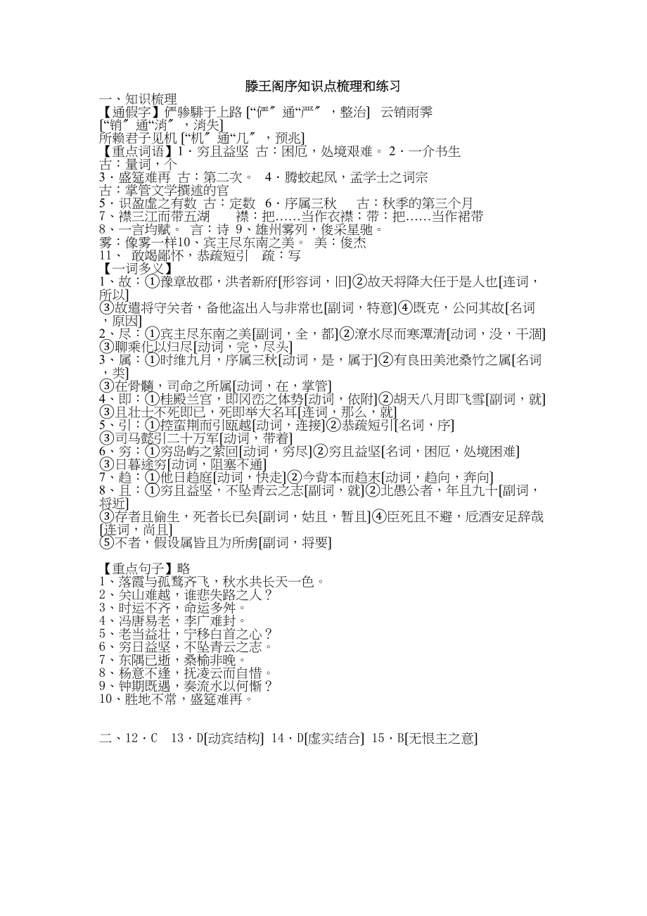 2023年滕王阁序油知识梳理与复习题答案2.docx_第1页