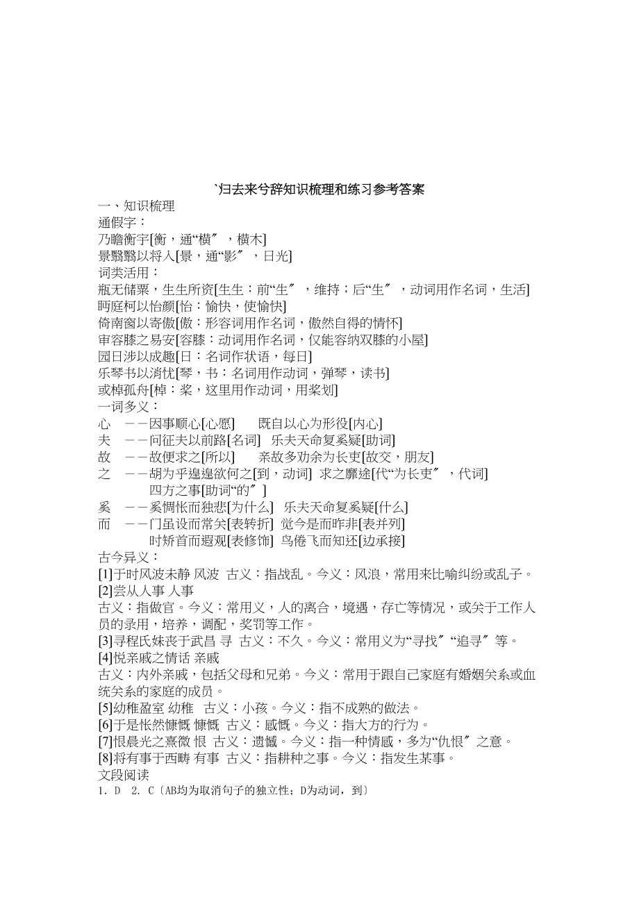 2023年滕王阁序油知识梳理与复习题答案2.docx_第2页