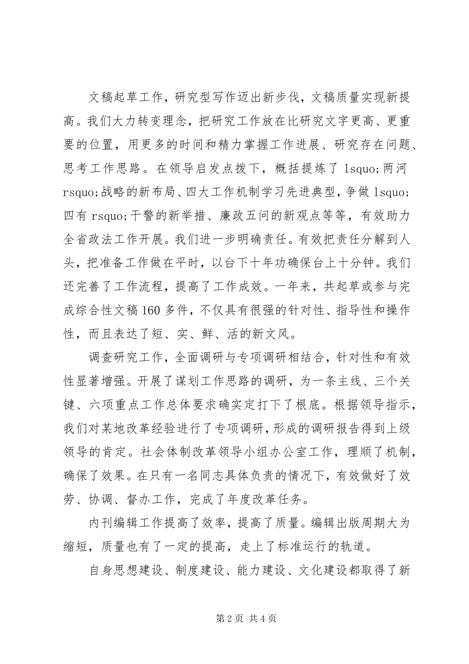 2023年上半年述学述职述廉述法报告.docx_第2页