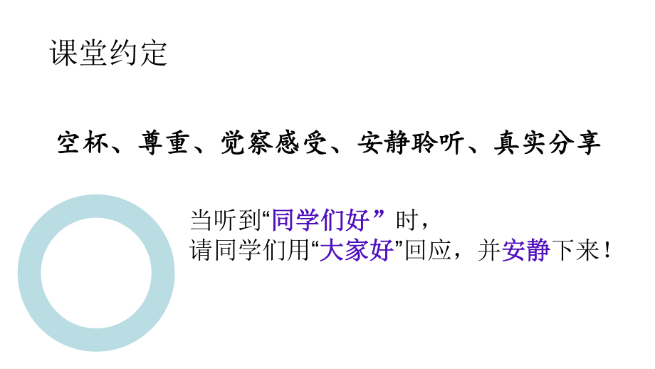 广东省佛山市顺德区勒流江义初级中学七年级心里健康上册课件：青春期的奥妙_认识身体和身体权(共28张PPT).pptx_第2页