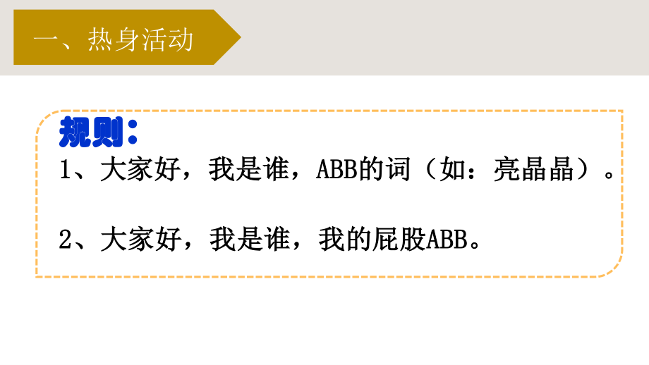 广东省佛山市顺德区勒流江义初级中学七年级心里健康上册课件：青春期的奥妙_认识身体和身体权(共28张PPT).pptx_第3页