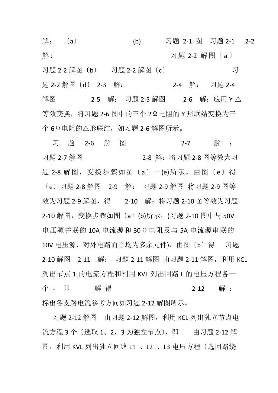 2023年电路分析简明教程第二版习题详解.doc_第2页