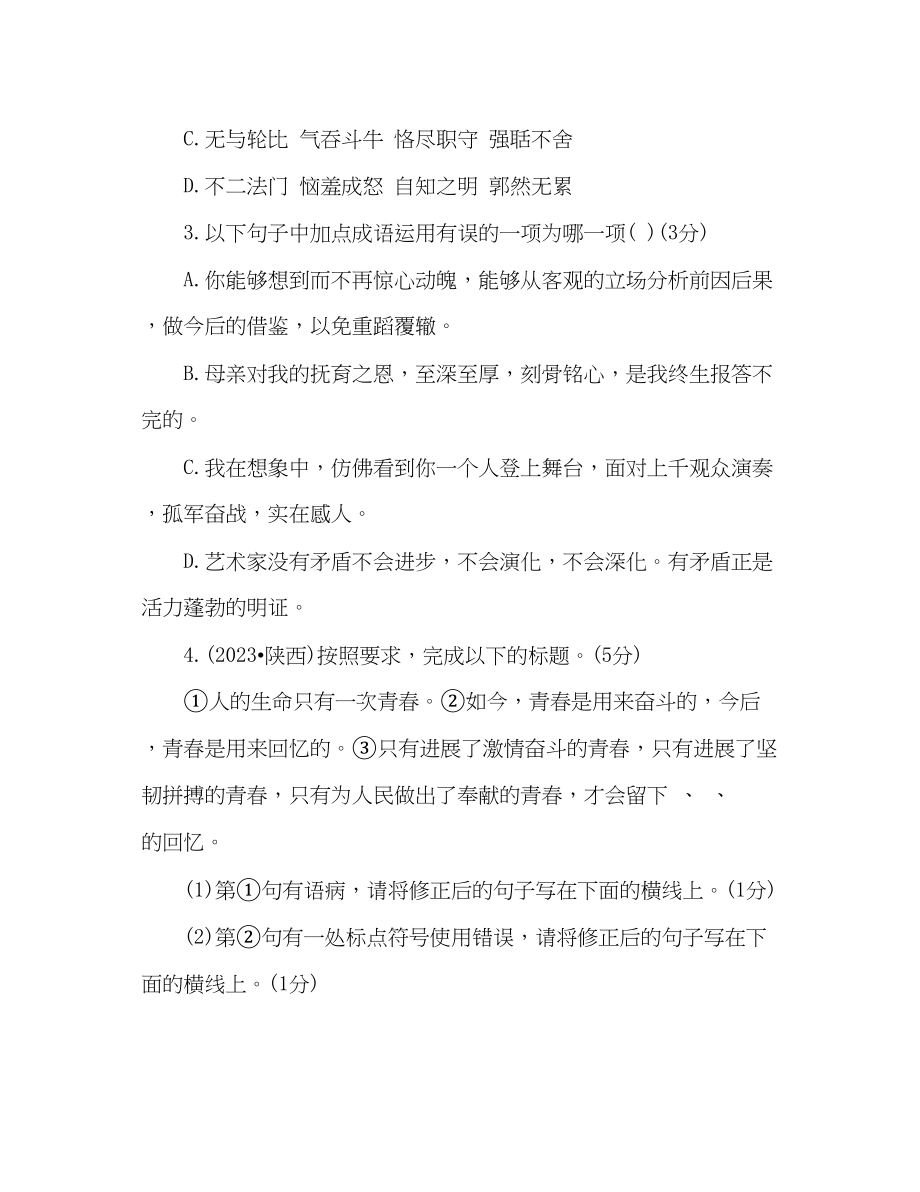 2023年教案初三语文上册第二单元综合测试题含答案（新人教版）.docx_第2页