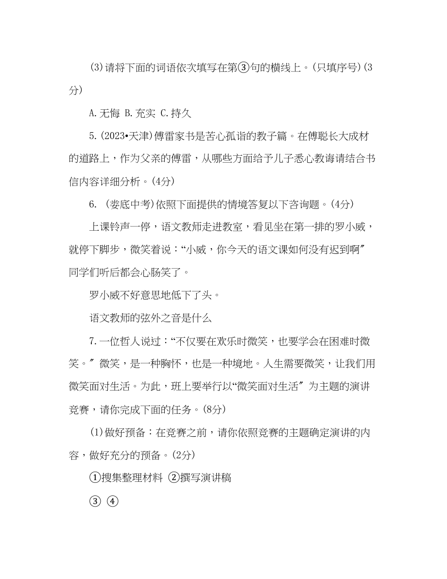 2023年教案初三语文上册第二单元综合测试题含答案（新人教版）.docx_第3页