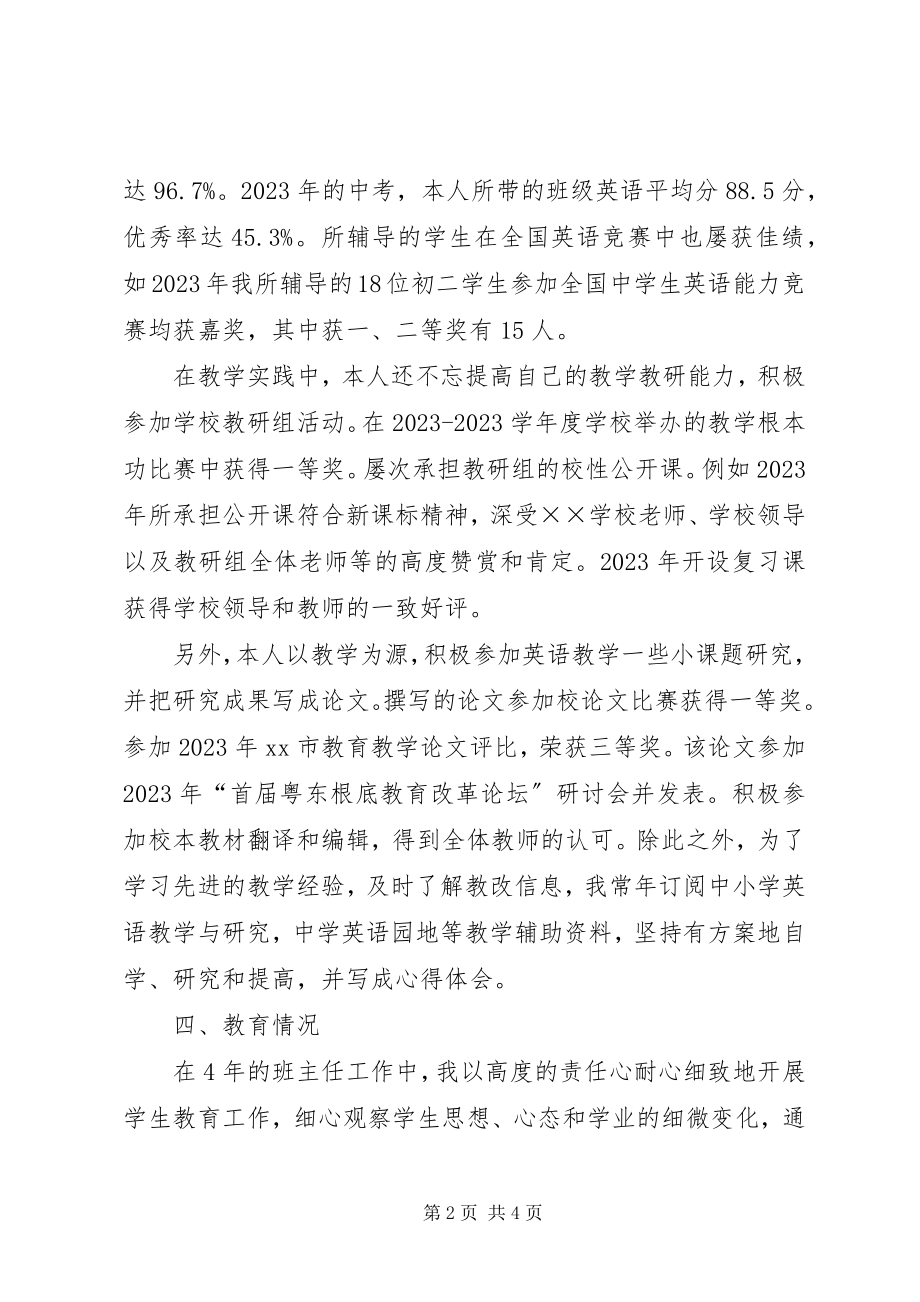 2023年中学教师的个人述职报告.docx_第2页