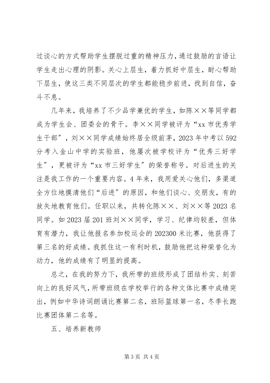 2023年中学教师的个人述职报告.docx_第3页