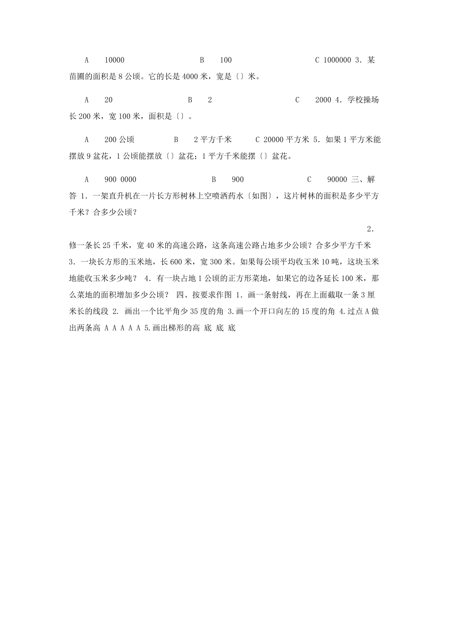 2023年四年级上册数学公顷和平方千米练习题.docx_第2页