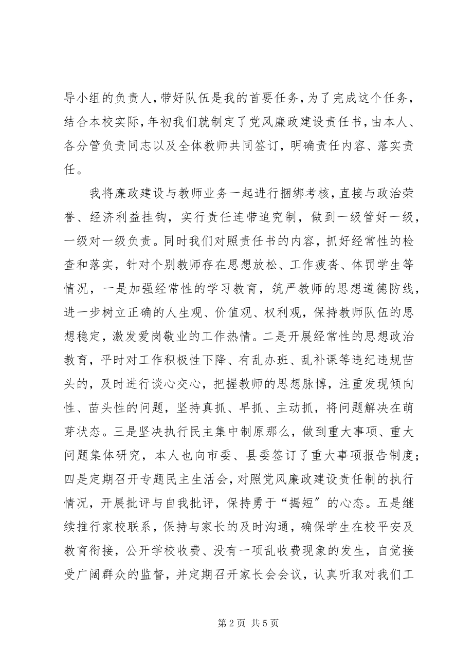 2023年中学党总支书记述职述廉报告.docx_第2页