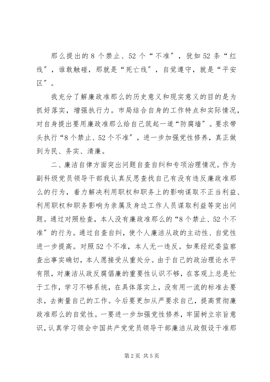 2023年乡镇副乡镇长自查自纠报告.docx_第2页