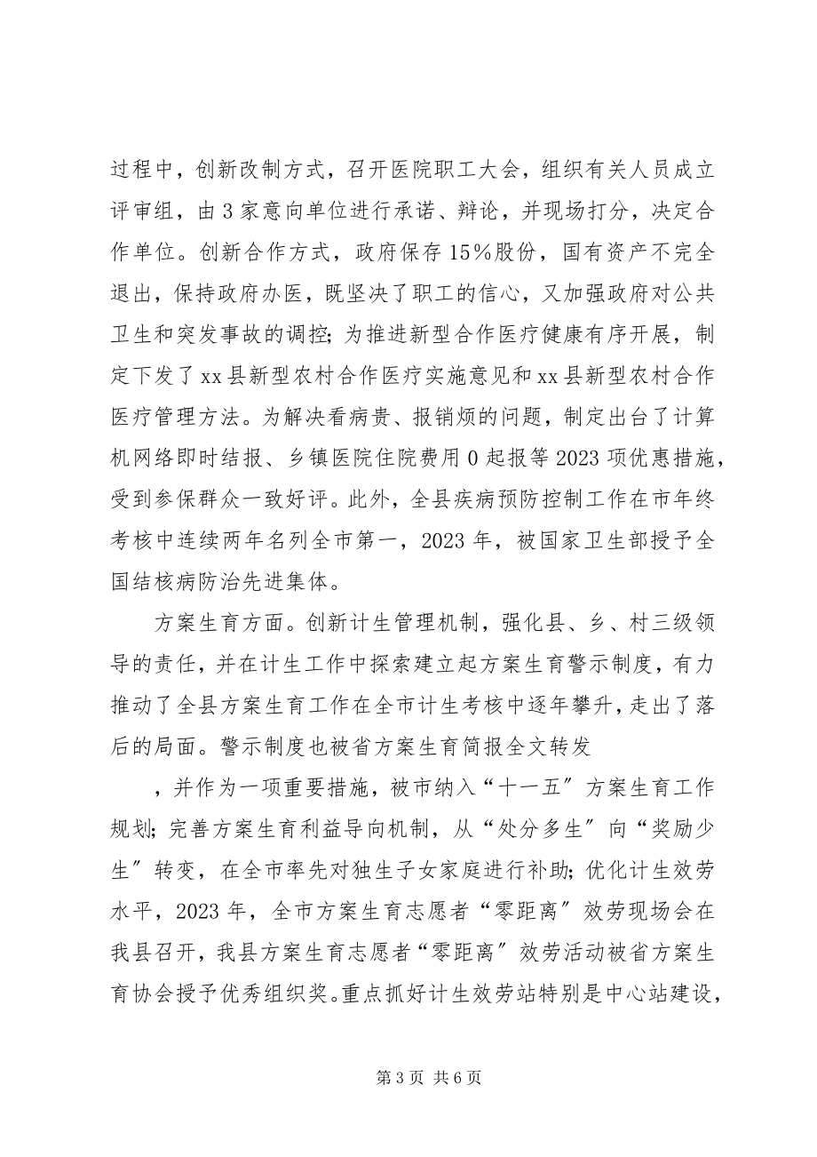 2023年人民政府副县长述职报告.docx_第3页