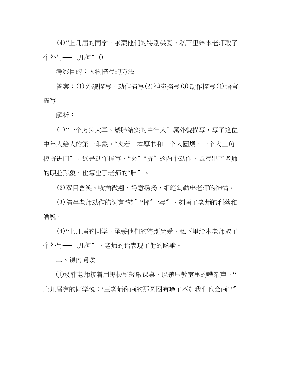 2023年教案初一语文上册《王几何》复习测试（新人教版）.docx_第2页