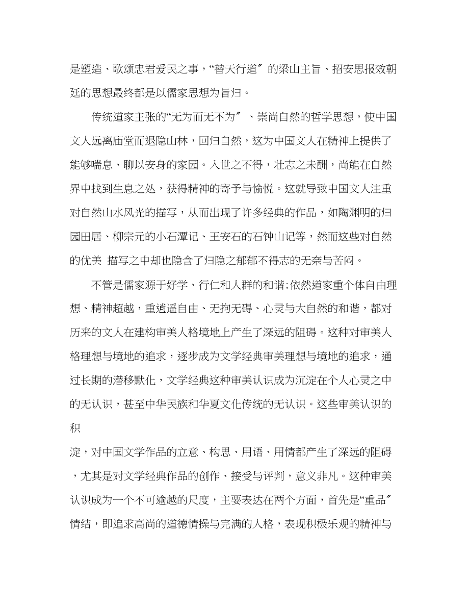 2023年教案人教版高二必修三语文第三单元质量检测（含解析）.docx_第2页